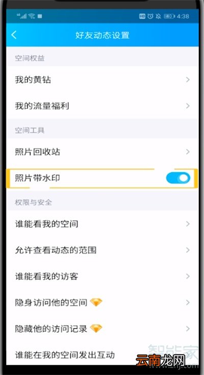 手机qq空间照片怎么加水印