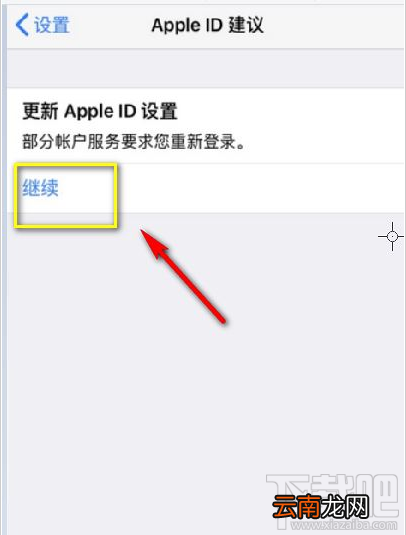 Apple ID经常提示重新登录怎么办？