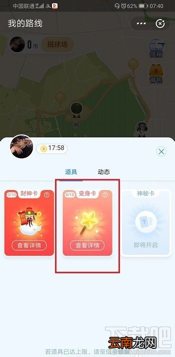 支付宝变身卡有什么用？支付宝行走路线变身卡的使用方法