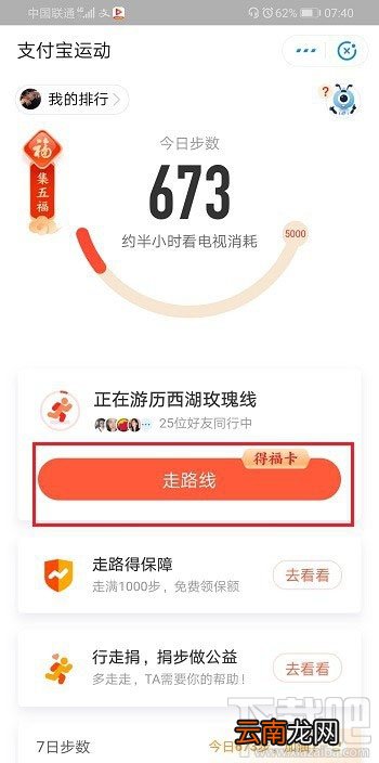 支付宝变身卡有什么用？支付宝行走路线变身卡的使用方法