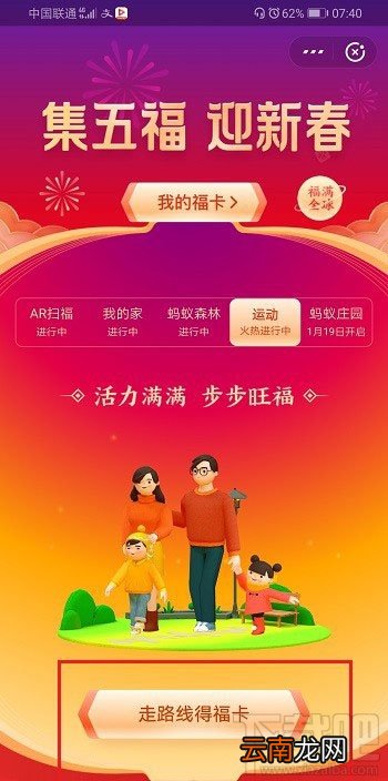 支付宝变身卡有什么用？支付宝行走路线变身卡的使用方法