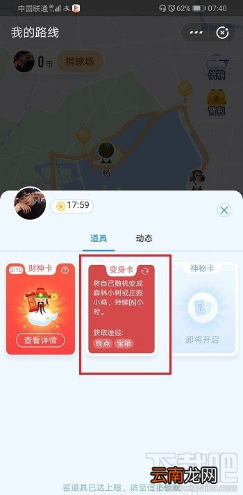 支付宝变身卡有什么用？支付宝行走路线变身卡的使用方法