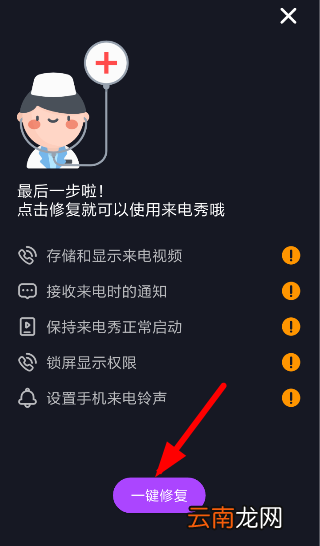 来电秀秀设置来电秀教程