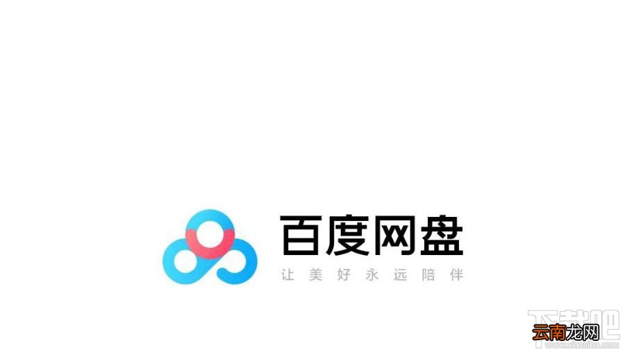 百度网盘怎么关闭自动接收？