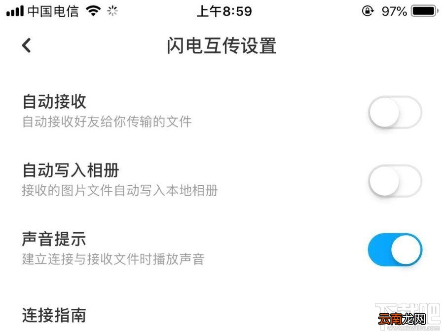 百度网盘怎么关闭自动接收？