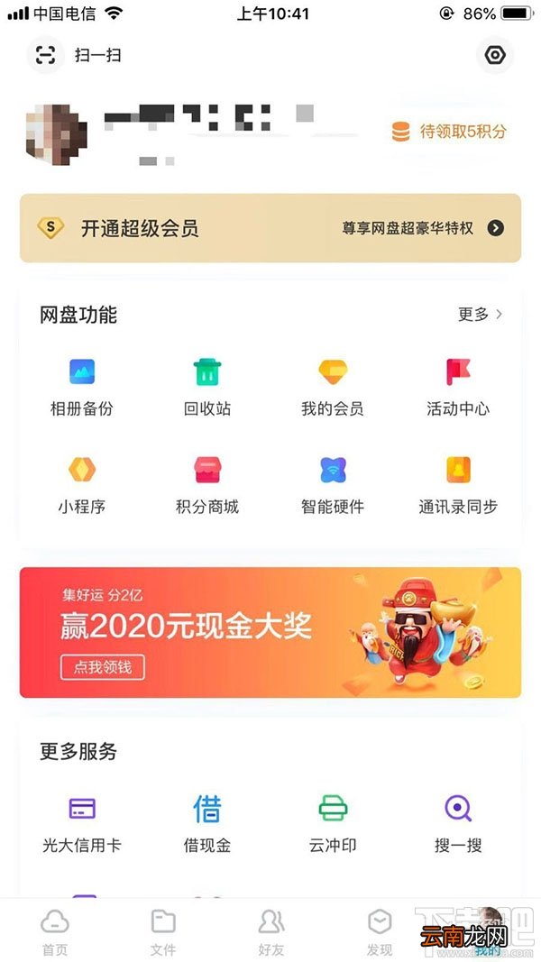 百度网盘怎么关闭自动接收？