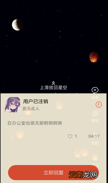 星空夜聊使用教程