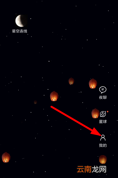 星空夜聊使用教程