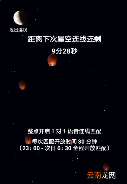 星空夜聊使用教程