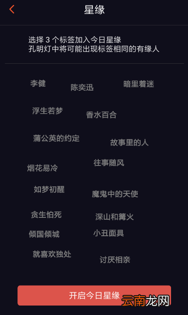 星空夜聊使用教程