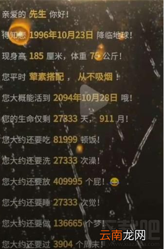 抖音死亡计算器怎么玩？抖音死亡计算器使用教程分享