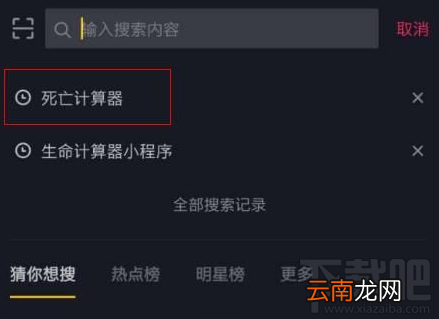 抖音死亡计算器怎么玩？抖音死亡计算器使用教程分享