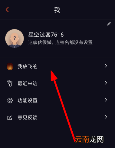 星空夜聊孔明灯删除攻略