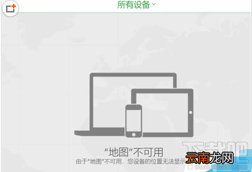 查找我的iphone显示地图不可用怎么解决？