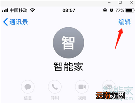 苹果怎么删除通讯录