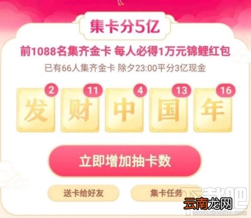 2020抖音发财中国年怎么快速集卡？抖音发财中国年集卡攻略