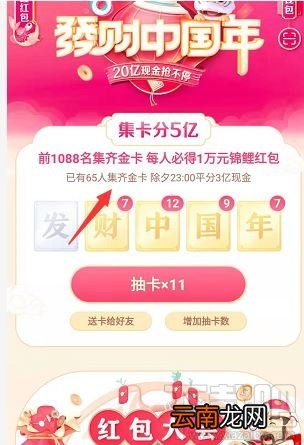 抖音发财中国年发字金卡怎么得?2020抖音集齐钻石卡流程攻略