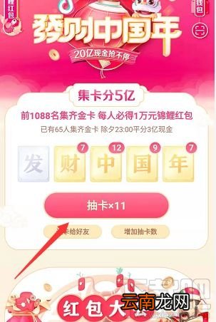 抖音发财中国年发字金卡怎么得?2020抖音集齐钻石卡流程攻略