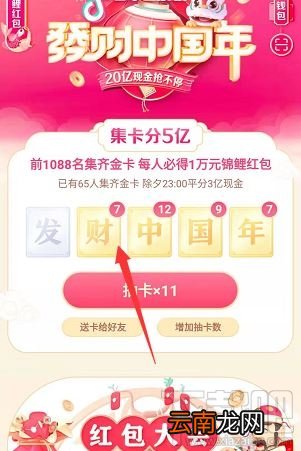 抖音发财中国年发字金卡怎么得?2020抖音集齐钻石卡流程攻略