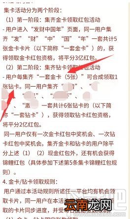 抖音发财中国年发字金卡怎么得?2020抖音集齐钻石卡流程攻略