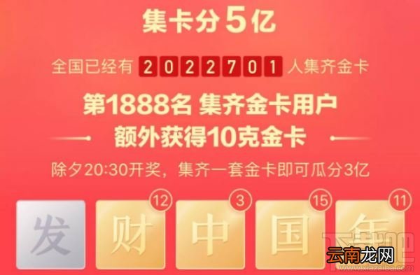 抖音发财中国年发字金卡怎么得?2020抖音集齐钻石卡流程攻略