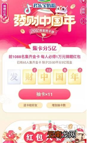抖音发财中国年发字金卡怎么得?2020抖音集齐钻石卡流程攻略