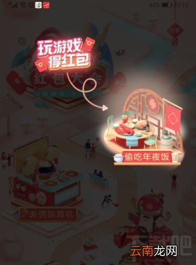抖音发财中国年玩游戏分5亿怎么玩？抖音发财中国年玩游戏分5亿红包获得方法