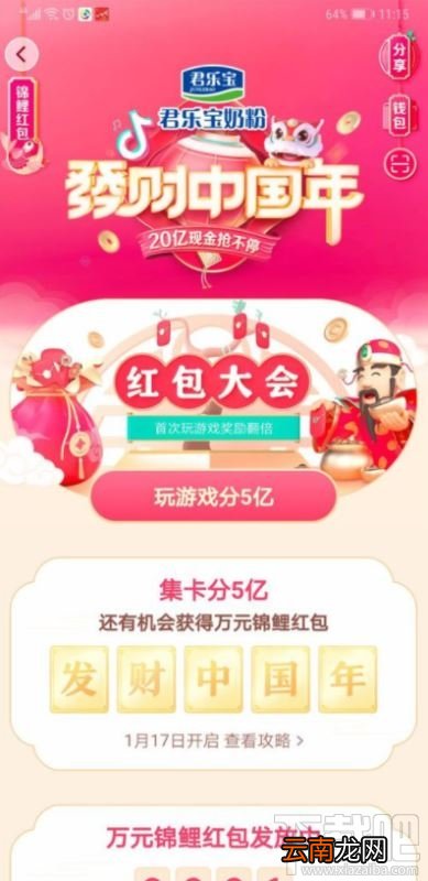 抖音发财中国年玩游戏分5亿怎么玩？抖音发财中国年玩游戏分5亿红包获得方法