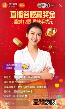 2020快手春晚红包什么时候开始?2020快手春晚红包瓜分全攻略