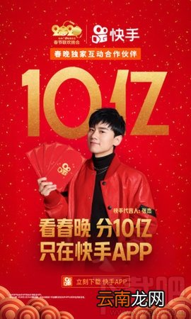 2020快手春晚红包什么时候开始?2020快手春晚红包瓜分全攻略