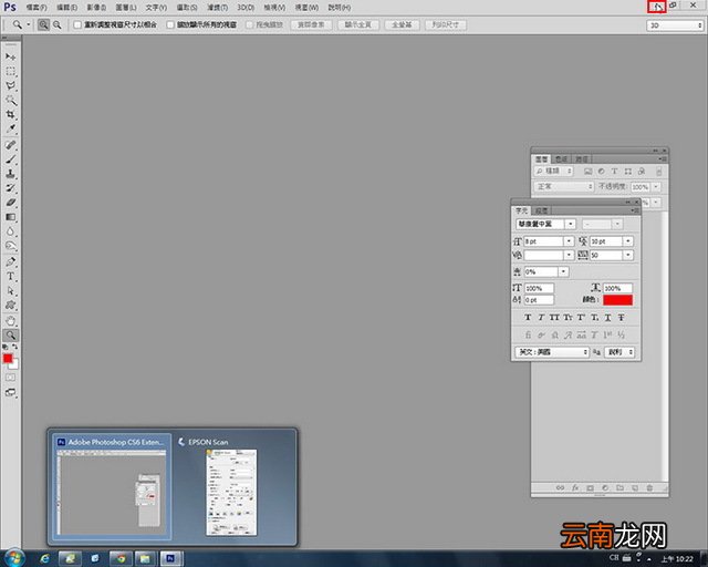 Photoshop CS6扫描失败的处理方法