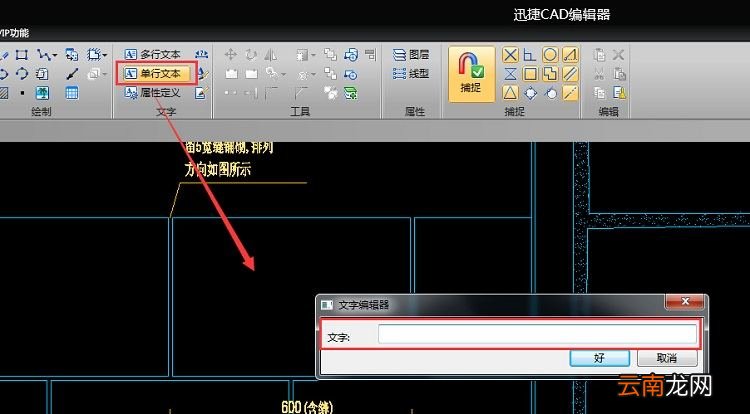 迅捷CAD编辑器在CAD图里加文字方法
