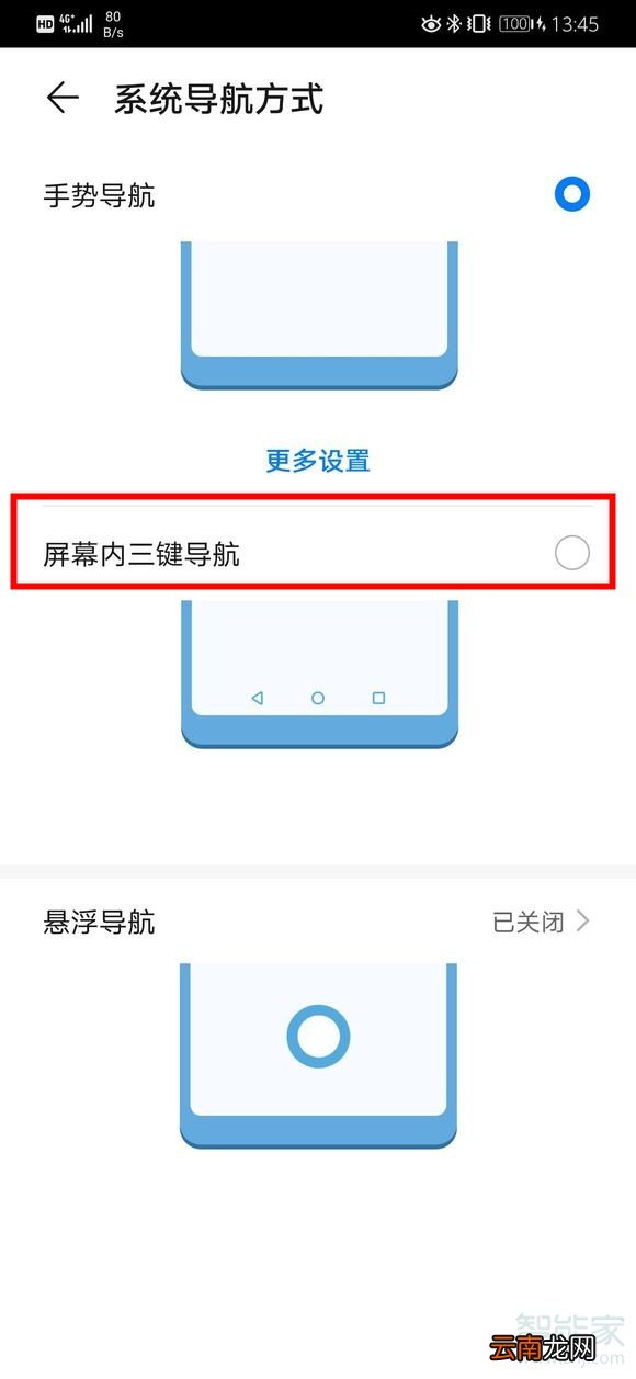 华为mate30pro如何设置导航键
