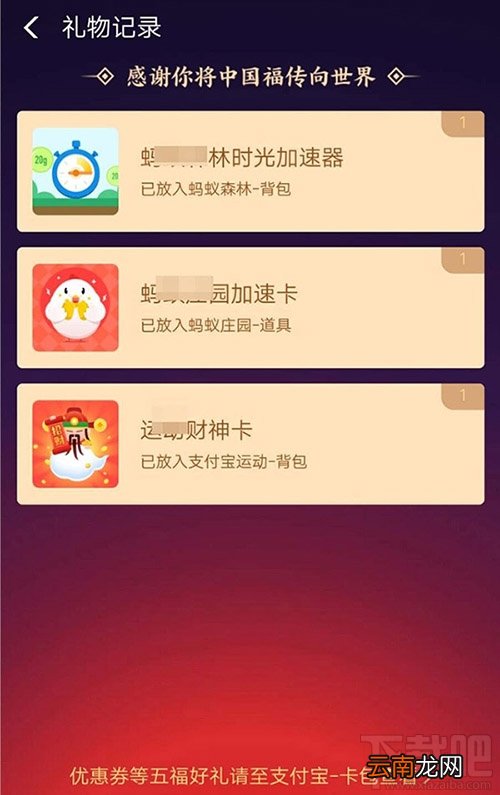 支付宝福满全球怎么查看自己助力得到的礼物？