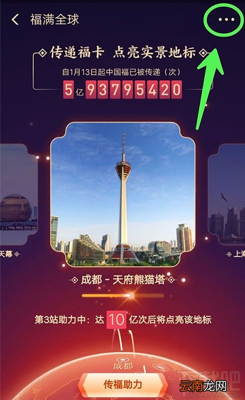 支付宝福满全球怎么查看自己助力得到的礼物？