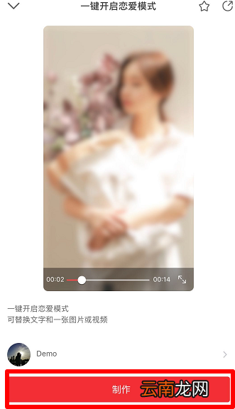 抖音恋爱模式开启教程