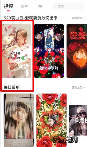抖音恋爱模式开启教程