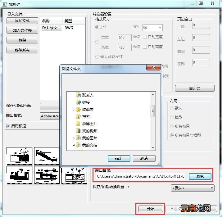 迅捷CAD转PDF转成黑白色的操作方法