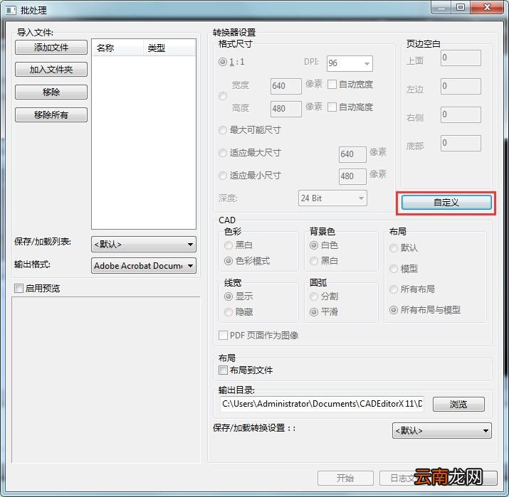迅捷CAD转PDF转成黑白色的操作方法