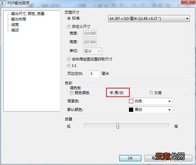 迅捷CAD转PDF转成黑白色的操作方法