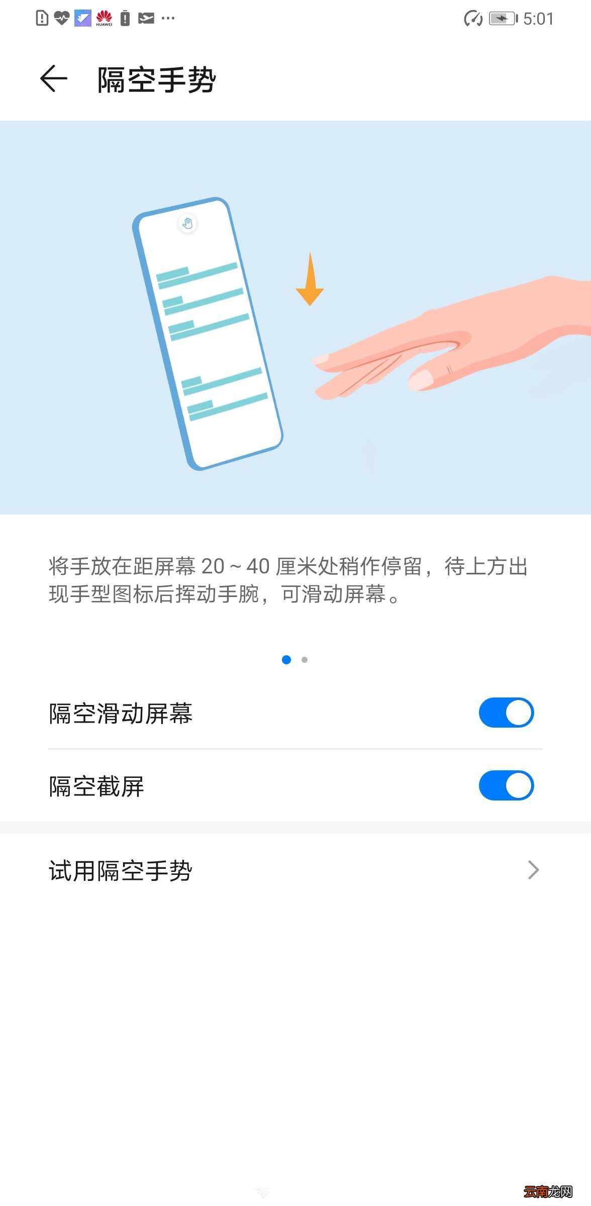 mate30手势怎么设置