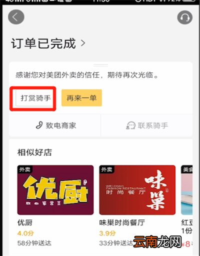 美团怎么打赏骑手