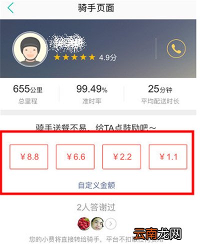 美团怎么打赏骑手