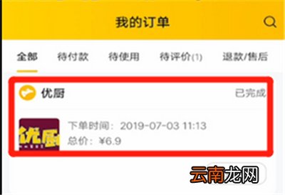 美团怎么打赏骑手