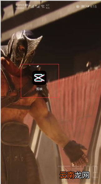 剪映闪退怎么办？剪映闪退的解决办法