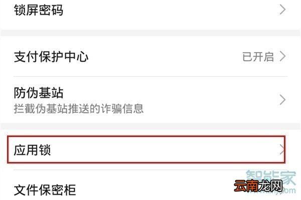 华为mate30怎么设置微信加密