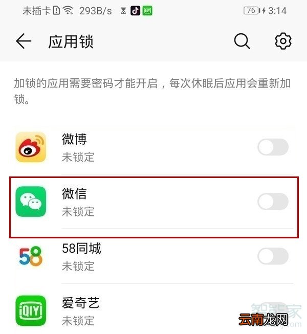 华为mate30怎么设置微信加密