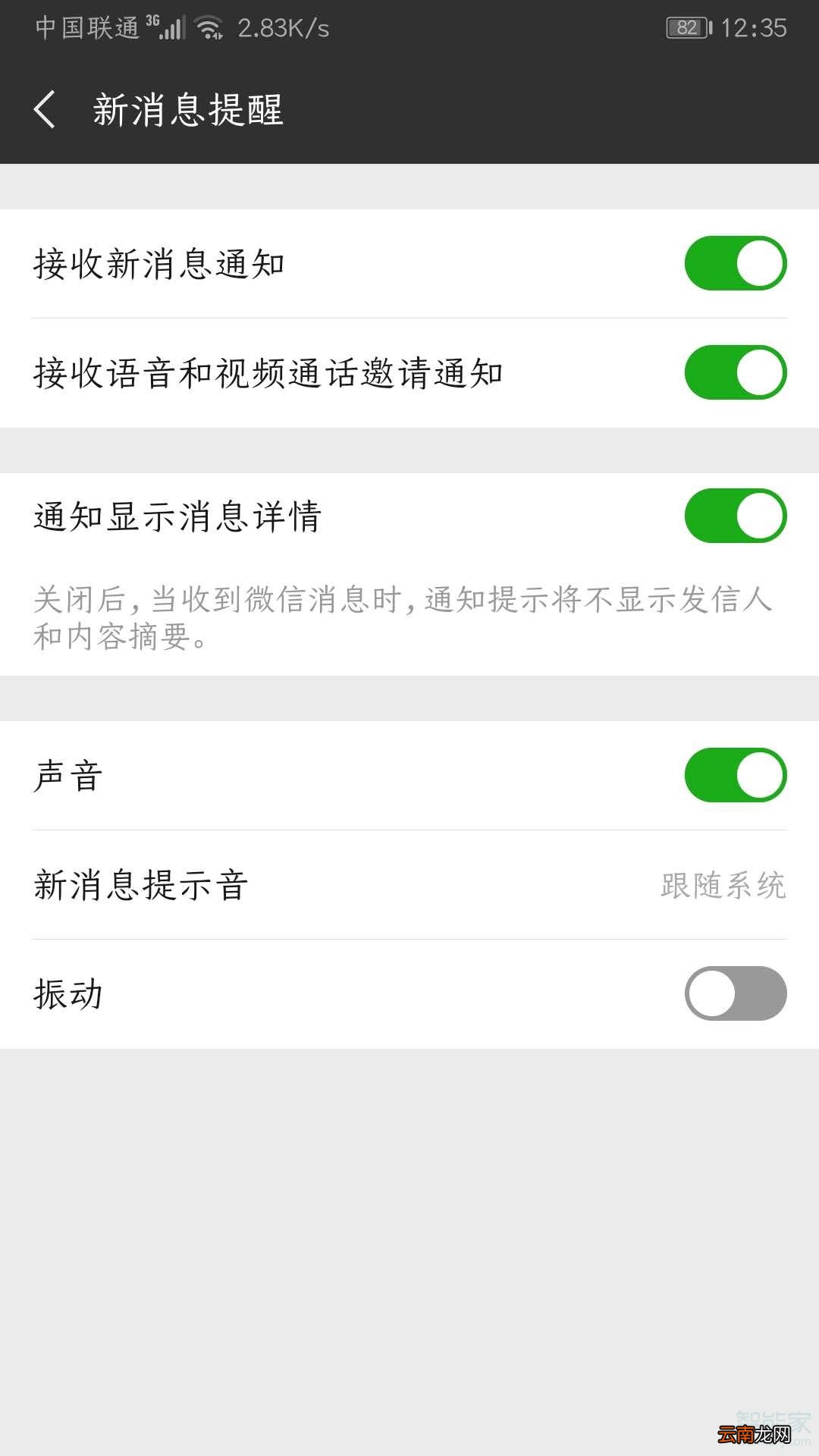 华为mate30pro微信声音怎么设置