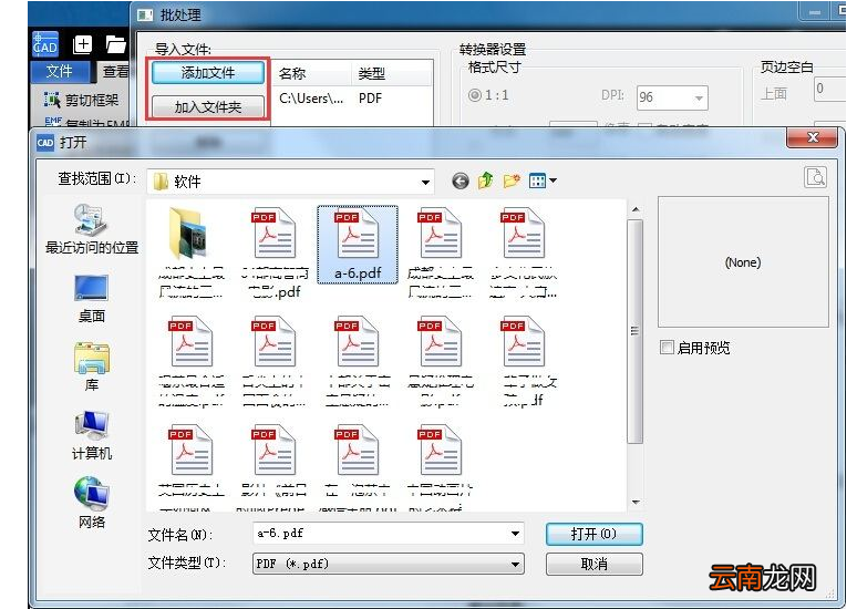 迅捷CAD编辑器将单个PDF文件转换成CAD的方法