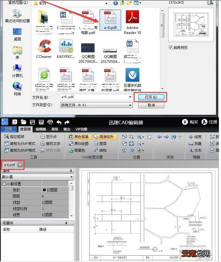 迅捷CAD编辑器将单个PDF文件转换成CAD的方法